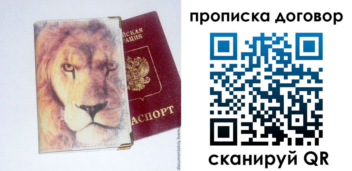 прописка для работы в Новоузенске