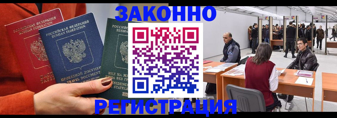 прописка для работы в Новоузенске