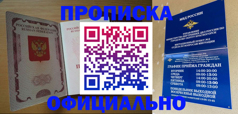 временная регистрация купить в Новоузенске