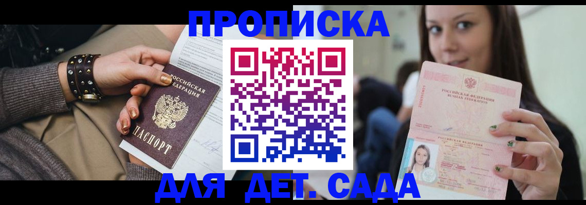 прописка ребенка в Новоузенске