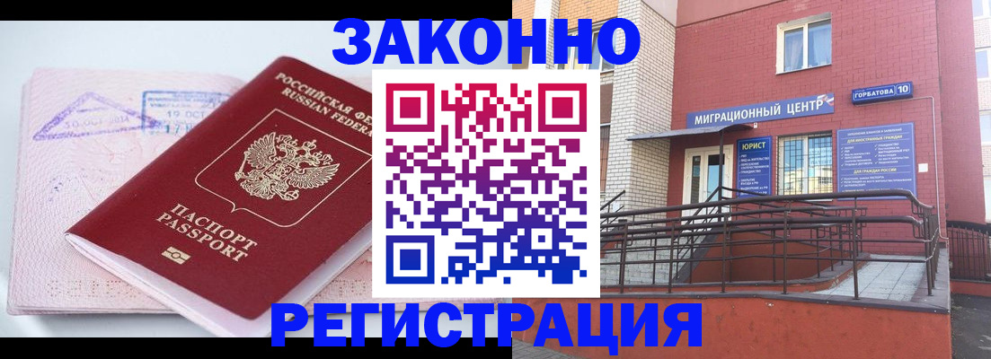 прописка гарантия в Новоузенске